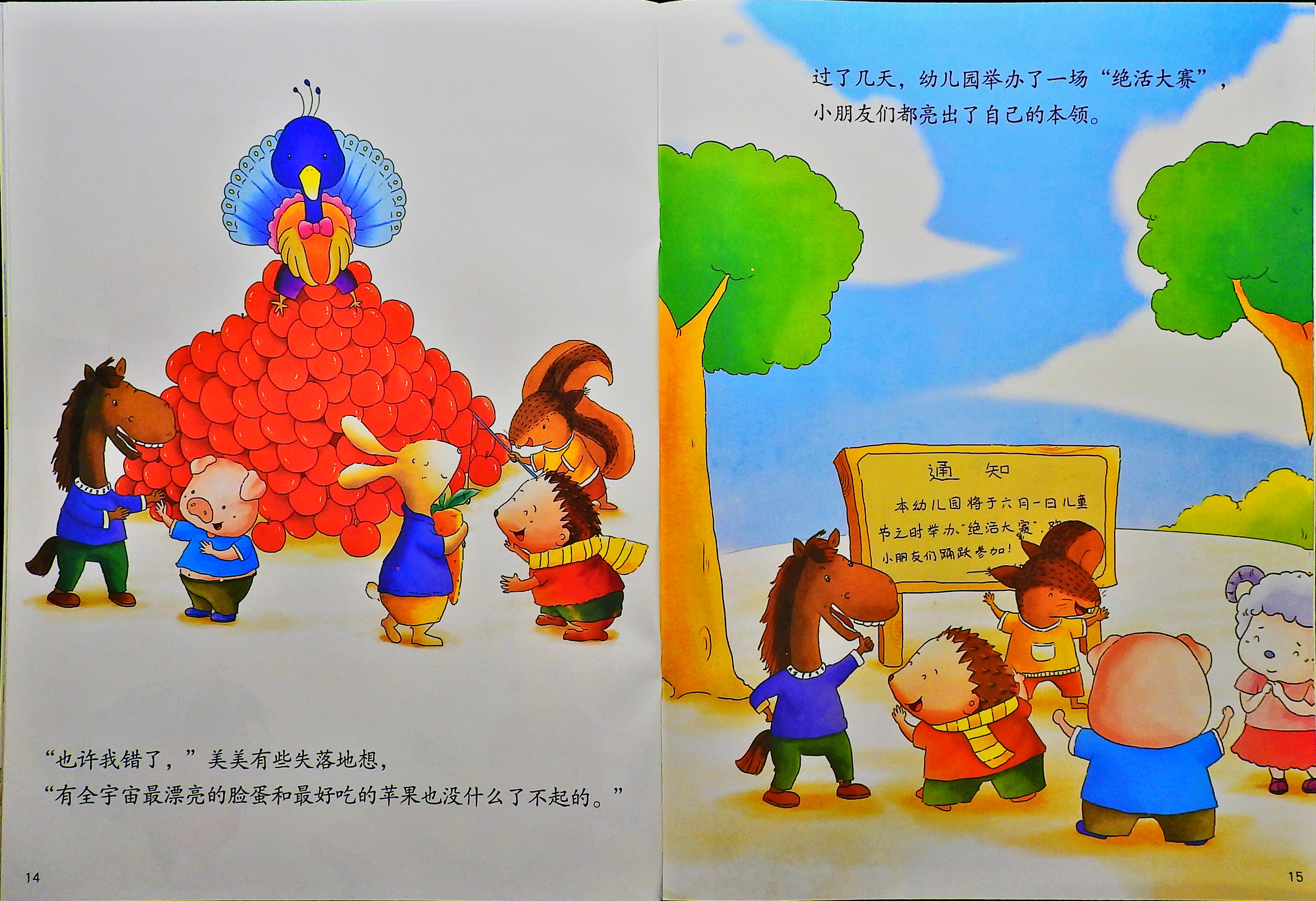 学会交朋友 (09),绘本,绘本故事,绘本阅读,故事书,童书,图画书,课外阅读